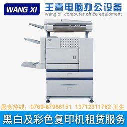 大岭山数码复印机租赁服务——东莞市塘厦王喜电脑办公设备经营部